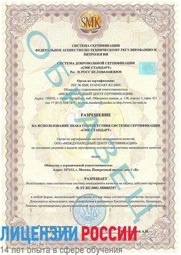 Образец разрешение Сковородино Сертификат ISO/TS 16949